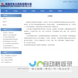 公司简介-南通市宏大风机有限公司