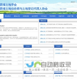 山西省土地学会 - 首页